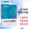 蝶变学园2027高考数学复习题型全解导数+圆锥曲线专项训练 蝶变数学必刷题基础1000题 高二高三高中数学总复习资料 重难点突破 解题方法与思想归纳 全国通用 导数专项训练 实拍图