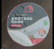 雨虹防水丁基胶防水胶带   屋顶防水补漏材料 屋顶防水贴  通用型20cm*5m 实拍图