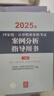 2025年国家统一法律职业资格考试案例分析指导用书（全2册）法考教材 正版 法律出版社 司法考试 实拍图