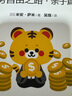 7岁开始学理财：财务自由之路·亲子篇 实拍图
