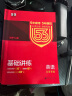 曲一线 2024A版 5年高考3年模拟 英语 北京专用 53A版 高考总复习 五三 实拍图