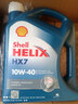 壳牌（Shell）喜力合成 Helix HX7 10W-40 A3/B4  4L 蓝壳 欧洲原装进口机油 实拍图