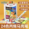 晨光（M&G）文具宝可梦正版联名双头丙烯马克笔24色防水儿童记号荧光笔涂鸦女孩手工生日热门商品礼物QPMT8055 实拍图