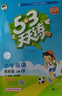2025秋季53天天练小学英语四年级上册BJ北京版五三天天练5 3天天练5.3天天练5·3天天练学霸培优学霸提优 实拍图
