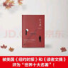红与黑（司汤达诞辰240周年纪念版本，翻译泰斗罗新璋全新翻译。） 实拍图