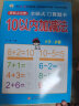 幼小衔接 10以内加减法（全横式 口算题卡）轻松上小学全套整合教材 大开本 适合3-6岁幼儿园 一年级 实拍图