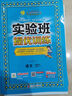 2025秋 实验班提优训练 六年级上册 语文人教版 强化拔高教材同步练习册 实拍图