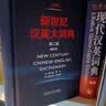 文轩【新华正版包邮】2026CATTI考试 新版英汉大词典第三版（第3版）朱绩崧陆谷孙 新世纪英汉汉英大词典第二版  全国翻译专业资格考试英汉汉英双解词典字典 惠宇 英汉大词典第三版+新世纪汉英大词典 晒单实拍图