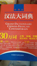 汉法大词典（赠价值98元汉法大词典+新世纪法汉大词典全部内容app）（新媒体版） 实拍图