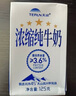 天润浓缩纯牛奶 新疆五星特浓全脂牛乳 儿童老人常温早餐牛奶年货礼盒 康美砖125g*20盒[1箱] 实拍图