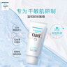珂润（Curel）保湿柔和卸妆啫喱130g 温和卸妆 滋润肌肤 敏感肌适用 实拍图