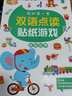 麦芽点读书 我的第一套双语点读贴纸游戏书（全6册）宝宝学前早教启蒙认知小达人小考拉点读笔配套图书 点读书 发声书 有声书 早教发声书 早教发声书 点读书 实拍图
