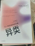 【全新修订】异类 不一样的成功启示录 10000小时定律 中文版 格拉德威尔 著 陌生人效应 引爆点成功学 中信出版社 实拍图