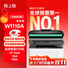 格之格110a硒鼓 惠普136w硒鼓适用hp136w硒鼓 136wm硒鼓 136a 136nw 108a 108w 138pn w1110a墨盒 3000页 黑色 单支 实拍图