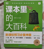 学而思 DK课本里的大百科.2级.上 课本里的十万个为什么 1-3年级语文数学科学融合（适用于二年级上） 实拍图