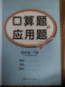 汉知简口算题卡四年级下册数学人教版小学算术题 应用题一课一练专项训练天天练同步练习册混合运算  实拍图