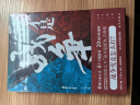 抗日战争（第三卷 1942年6月-1945年9月）王树增 战争系列作品 人民文学出版社 晒单实拍图