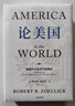 论美国 基辛格论中国后又一外交史大作 美国前副国务卿 前世行行长 罗伯特·佐利克亲撰 美国外交及外交政策史 美国如何成为美国 世界秩序读者 实拍图