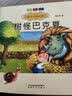 国内大奖书系-树怪巴克夏（注音·全彩·美绘）暑期阅读； 课外阅读推荐 实拍图