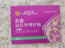 同仁堂远红外乳腺贴乳腺增生贴乳腺散结乳房胀痛结节贴热敷消痛贴8贴 实拍图