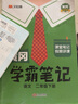 【年级版本可选】2026新教材课堂笔记1-6年级下册上册小学语文数学英语全套人教版北师大版外研版3起点新版课本同步知识教材解读课堂学霸笔记升级版 【1本】语文（人教版） 二年级 下册 实拍图