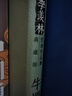 牛棚杂忆/季羡林代表作品精装典藏版 实拍图