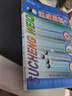 21世纪新概念：速成围棋（入门篇上 二维码版）全国超过500家围棋培训机构教材   实拍图