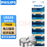 飞利浦（PHILIPS）LR626纽扣电池10粒LR66/177/376/377/ag4适用石英手表天梭浪琴手表电池sr626sw 实拍图
