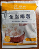 百钻全脂椰蓉粉100g*2袋装椰丝做椰容小方面包蛋糕点烘焙装饰材料 实拍图