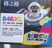 格之格846快充墨盒 适用佳能MG3080墨盒MG2580S TS3180 MG2980 TS3380 TS3480 快充显墨量彩色1+3套装 实拍图