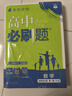 2026高中必刷题 高二上 数学 选择性必修 第一册 人教B版 教材同步练习册 理想树图书 实拍图
