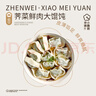 珍味小梅园 荠菜猪肉大馄饨256g*2袋  方便速食 营养早餐 实拍图