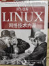 深入理解Linux网络技术内幕 实拍图