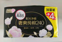 高洁丝（Kotex）卫生巾组合套装极薄透气瞬吸无感姨妈巾 亲亲棉240+ 280mm 76片 【含护垫】 实拍图