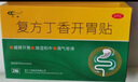 寸草 复方丁香开胃贴 1.2g*2贴 儿童小儿健脾开胃腹痛大便溏泄 肚脐贴 1盒装 实拍图