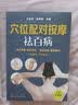穴位配对按摩祛百病（全面升级版） 实拍图