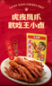 王小卤虎皮凤爪 麻辣味210g (W3) 鸡爪卤鸡爪休闲零食杨幂推荐杨幂同款 实拍图