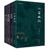 菜根谭+围炉夜话+小窗幽记+幽梦影  全本全注全译生活美学四书 谦德国学文库 实拍图