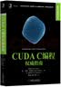 CUDA C编程权威指南 机械工业出版社 美程润伟John Cheng 等 著;颜成钢殷建李亮 译 著 高性能计算技术丛书 书籍 实拍图