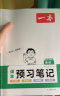 一本初中英语课本预习笔记七年级下册RJ版 2024版初一数学同步教材课前预习课后巩固思维训练课堂笔记 实拍图