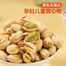 西域美农 大粒开心果250g 原色无漂白 0香精0油炸 每日坚果孕妇零食 实拍图