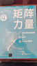 矩阵力量：线性代数全彩图解+微课+Python编程 实拍图