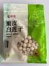 京觅白莲子250g大颗磨皮去芯 桂圆莲子百合红枣防暑降温煲汤干货 实拍图
