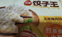 三全 饺子王 菌菇三鲜饺子 420g*2袋24只 煎蒸煮炸速冻早餐速食半成品 实拍图