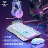 狼蛛（AULA）真机械手感键盘鼠标套装有线背光键盘电竞游戏专用笔记本台式电脑办公键鼠耳机三件套 银白【混光】键鼠耳机三件套 实拍图