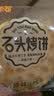 米多奇（MIDUOQI）石头饼薄脆饼干烤石子馍整箱散装早餐下午茶休闲零食大礼包 【共90片】原味30包 实拍图