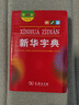 新华字典第12版双色本最新版正版2025年小学生专用1-6年级商务印书馆人教版现代汉语词典单色本字典语文2025新 新华字典双色本 晒单实拍图