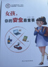 【全2册】青春期女孩枕边书+家有儿女：女孩 你的安全最重要  女孩青春期教育书自我保护正面管教养育女孩书籍家庭教育解惑青春期性教育生理问题心理问题学习问题父母必读书籍   实拍图