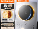 苏泊尔2200W大功率 家用智能电磁炉电陶炉电磁灶火锅炉 流光面板 双层大线圈盘 多档火力调节 C22-IA819D 实拍图