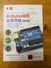 Arduino编程从零开始（第3版） 实拍图